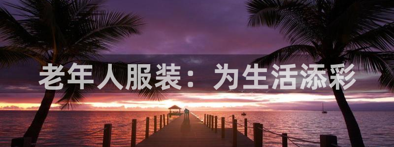 星欧娱乐老版本下载