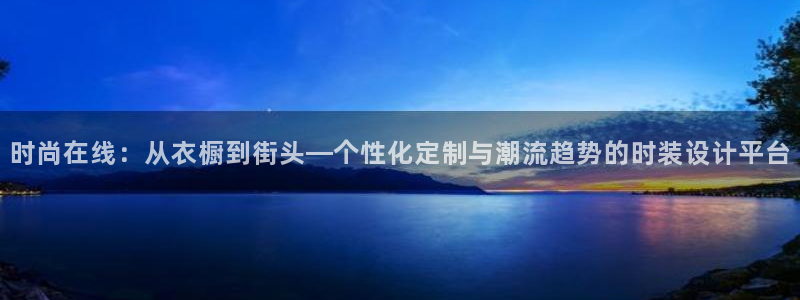 欧豪娱乐星天地采访