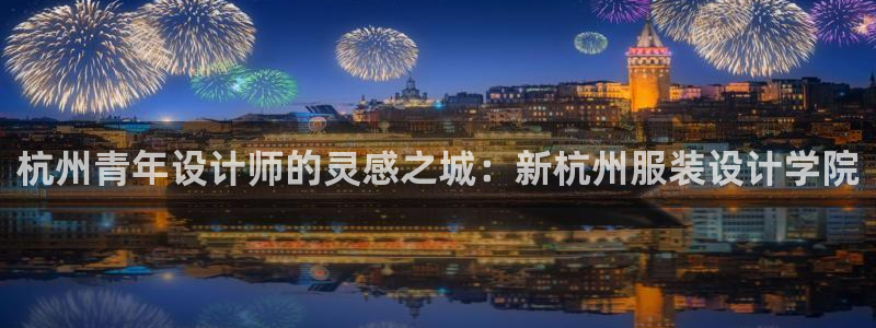 星欧娱乐注册章7O777