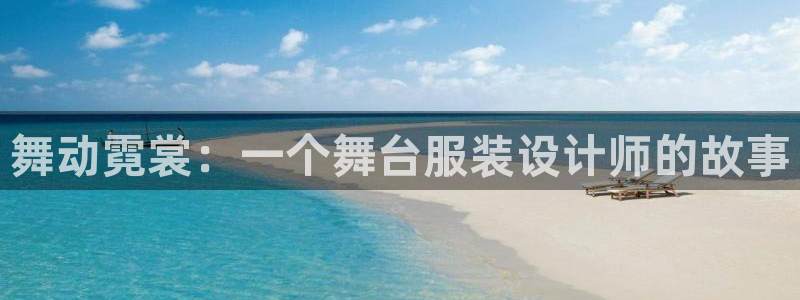 星欧娱乐官网在线登录入口