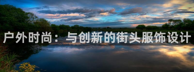 星欧娱乐注册登录入口