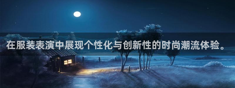 欧赫娱乐 超级星学院：在服装表演中展现个