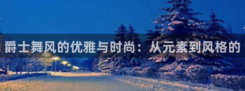 星欧娱乐最新优惠活动