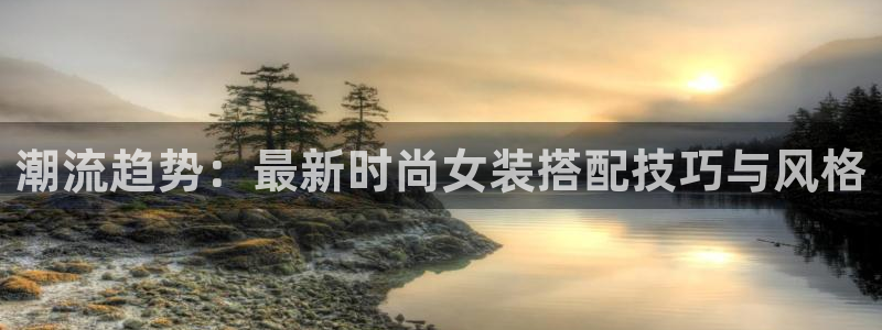 星欧娱乐黑科技是正规的吗：潮流趋势：最新